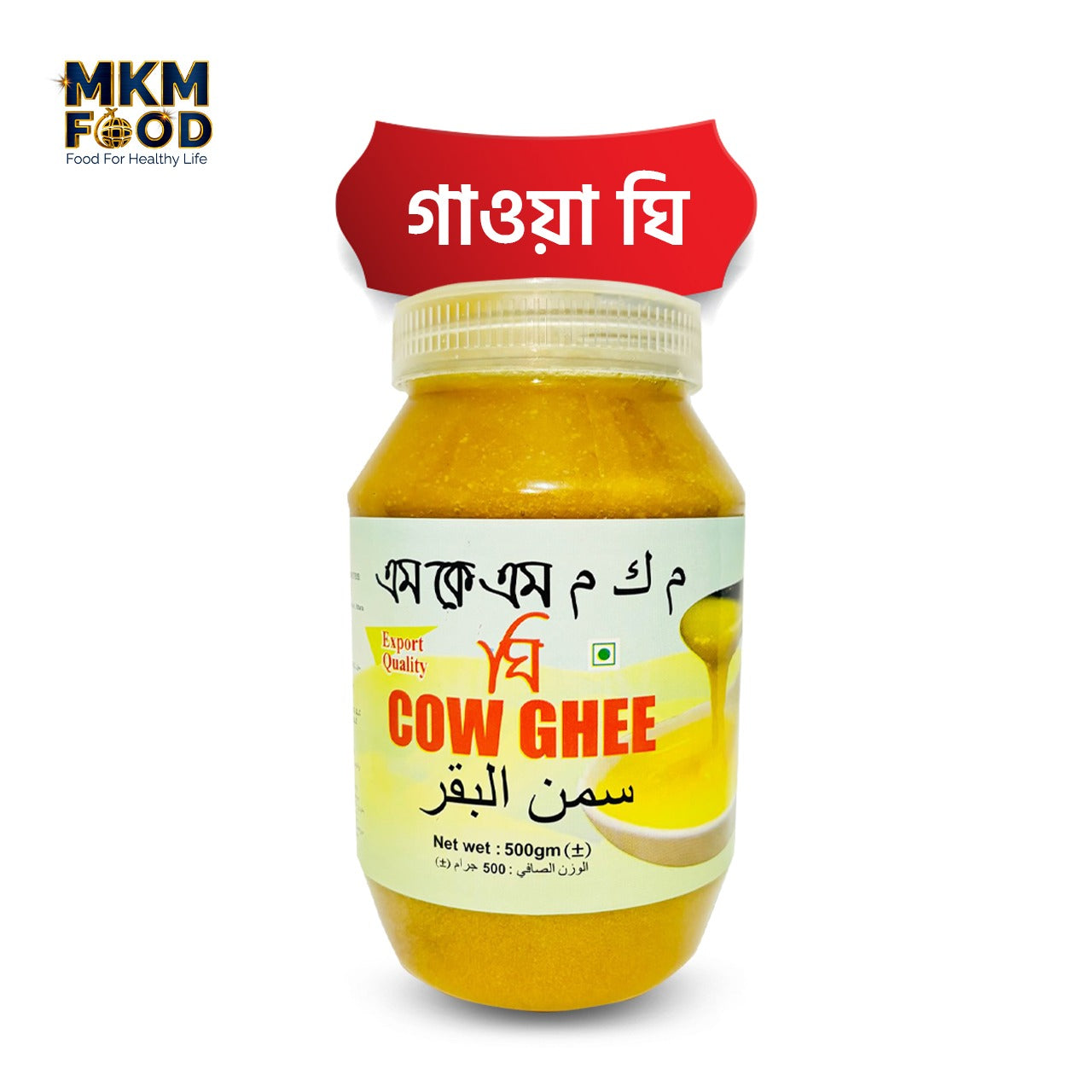 দানাদার খাঁটি গাওয়া ঘি