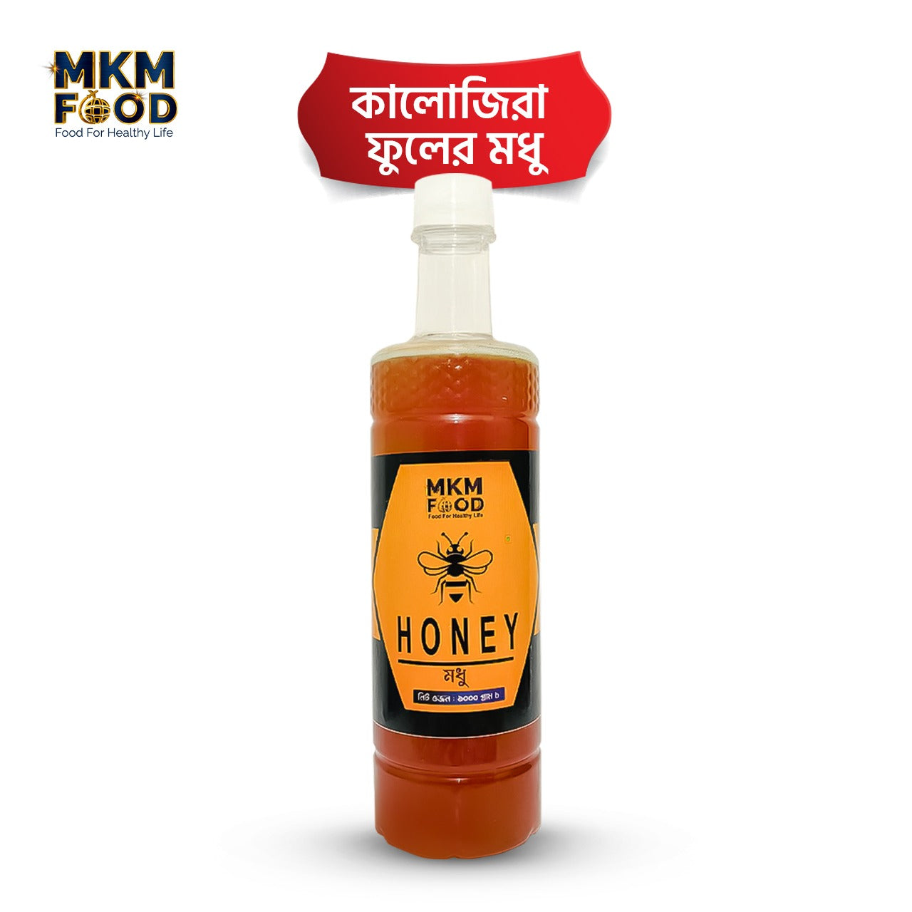 খাঁটি কালোজিরা ফুলের মধু